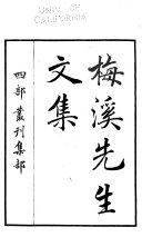 梅溪先生廷试策奏议 封面