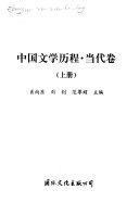 中国文学历程 封面