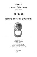 菜根谭 封面