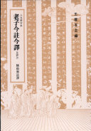 老子今注今译及评介 封面