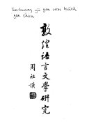 敦煌语言文学硏究 封面