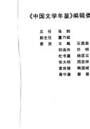 中国文学年鉴 封面