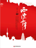 西漂十年 封面