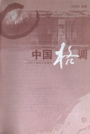 中国格调 封面