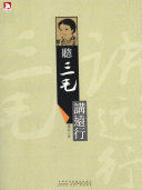听三毛讲远行 封面
