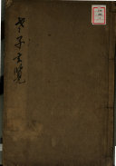 老子玄览 封面