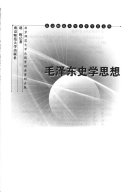 毛泽东史学思想 封面
