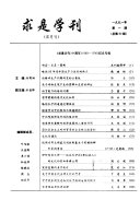 求是学刋 封面