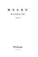 图书分类学 封面