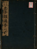 老子經通考(序) 封面