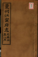 重刊江甯府志 封面