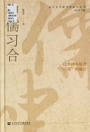 近世日本儒者"自我"的确立 封面