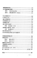 胡适论中国古典小说 封面