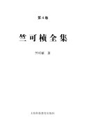 竺可桢全集 封面