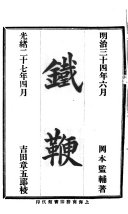 铁鞭 封面
