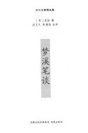 梦溪笔谈 封面