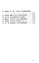 水滸硏究与欣赏 封面