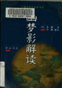 幽梦影解读 封面