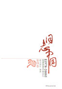 日志中国 (1978-2008) 封面