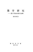墨学硏究 封面