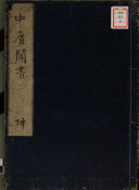 中庸聞书 封面