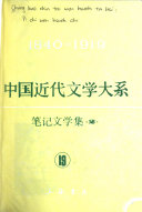 中国近代文学大系 封面