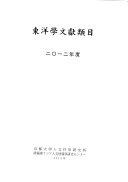 東洋学文獻类目 封面
