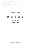 明清文学史 封面