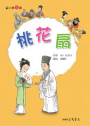 桃花扇 封面