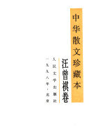 中华散文珍藏本 封面