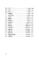 中国历史文选 封面