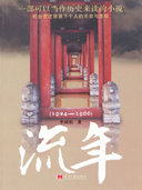 流年 封面