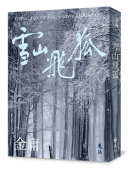 雪山飞狐(全)（亮彩映象修訂版） 封面