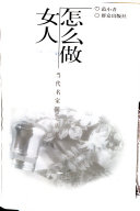 怎么做女人 封面