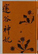 邃谷神妃 封面