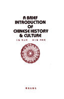 中国历史文化简介 封面