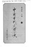 中国古代文学史 封面