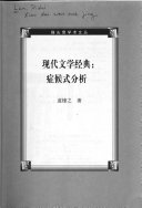 现代文学经典 封面