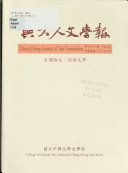 兴大人文学報 封面