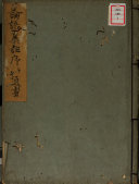 論语集注序. 孟子集注序鈔. 通书. 中庸 封面