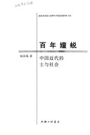 百年嬗蛻 封面