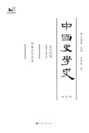 中国史学史: 近代时期(1840-1919年) : 中国近代史学 封面