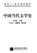 中囯当代文学史 封面