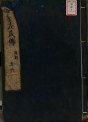 春秋左传 封面