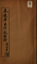 奉使车臣汗记程诗 封面