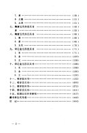 中国兵书知见录 封面