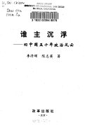 谁主沉浮 封面