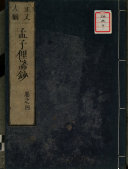 正文大綱孟子俚諺鈔(外題) 封面