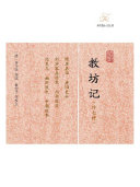教坊记(外七种) 封面