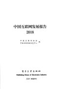 中国互联网发展报告 封面